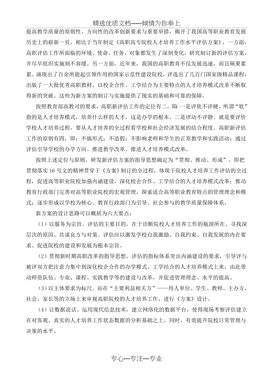 第三篇-高等职业教育教学质量保障体系建设进展报告_第3页