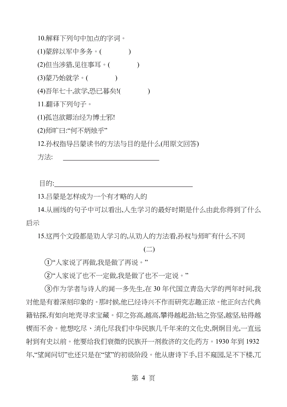 2018年人教版七年级下册语文第一单元检测及复习资料_第4页