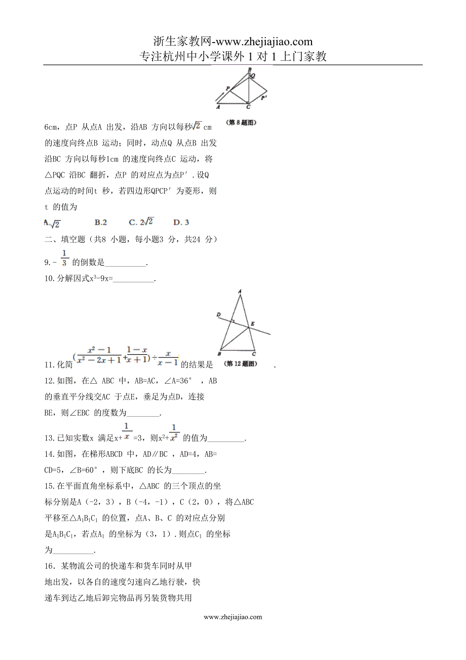 【黄冈】2012年中考数学试卷及答案.doc_第2页