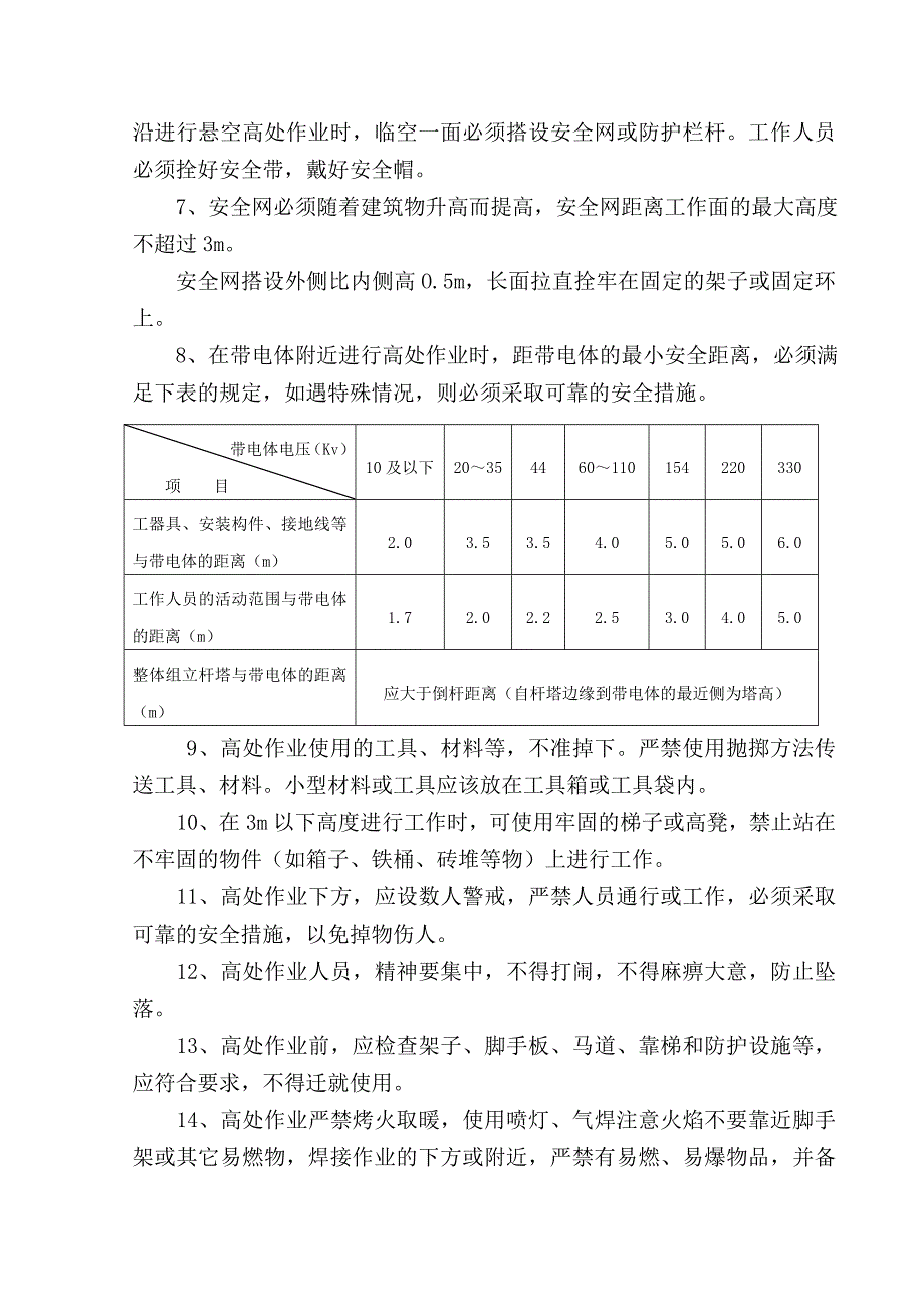 高处作业安全管理规定_第2页