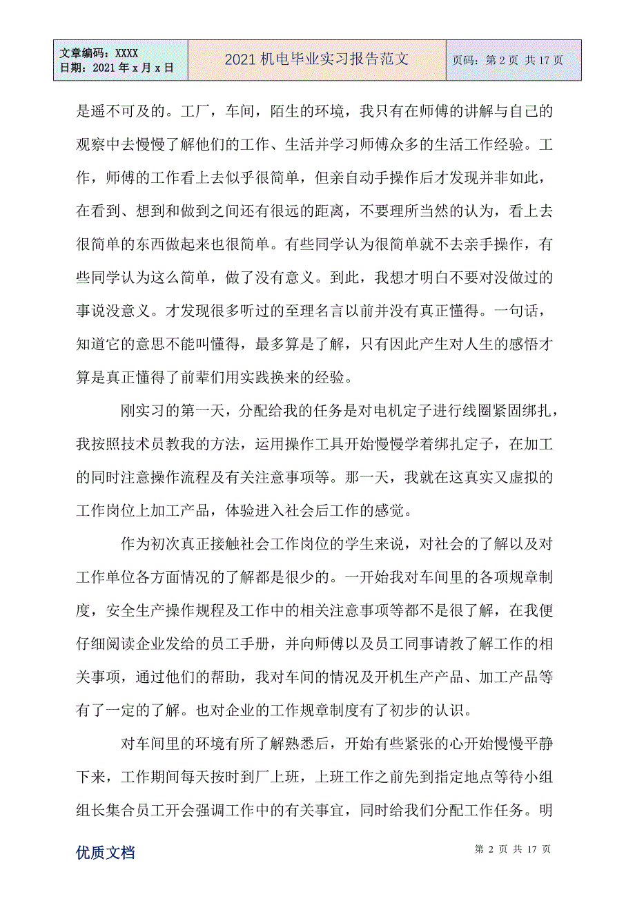 机电毕业实习报告范文_第2页