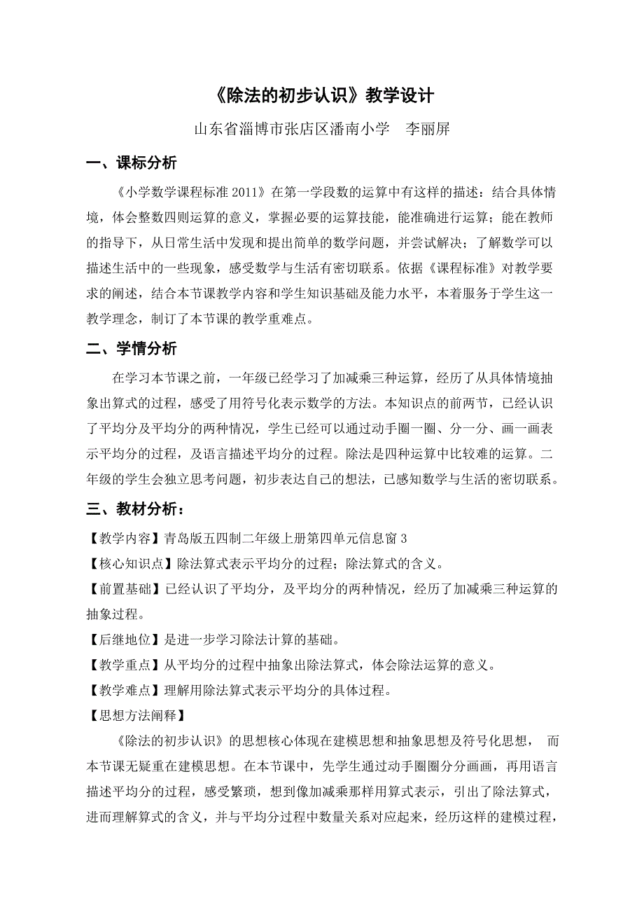 信息窗三（认识除法）1_第1页