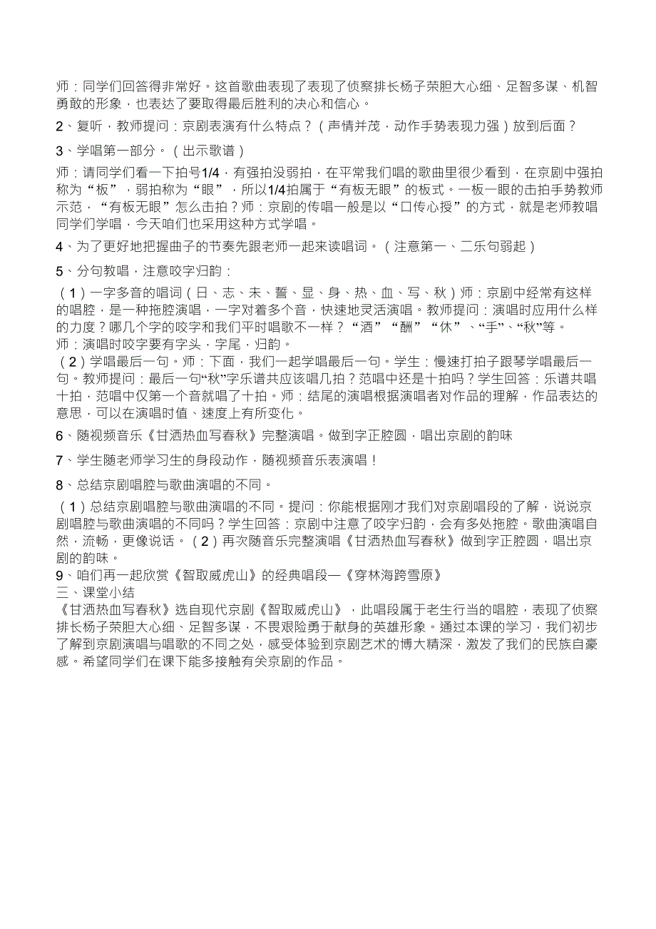 《甘洒热血写春秋》教案_第2页