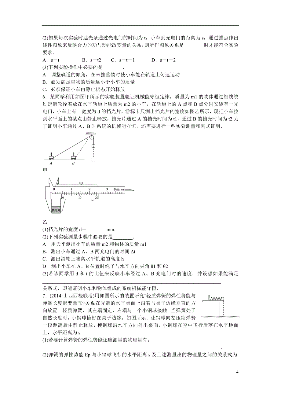 【特色专项训练 优化方案】2015届高考物理二轮专题精炼 第一篇专题二力学实验题巧练（二）.doc_第4页