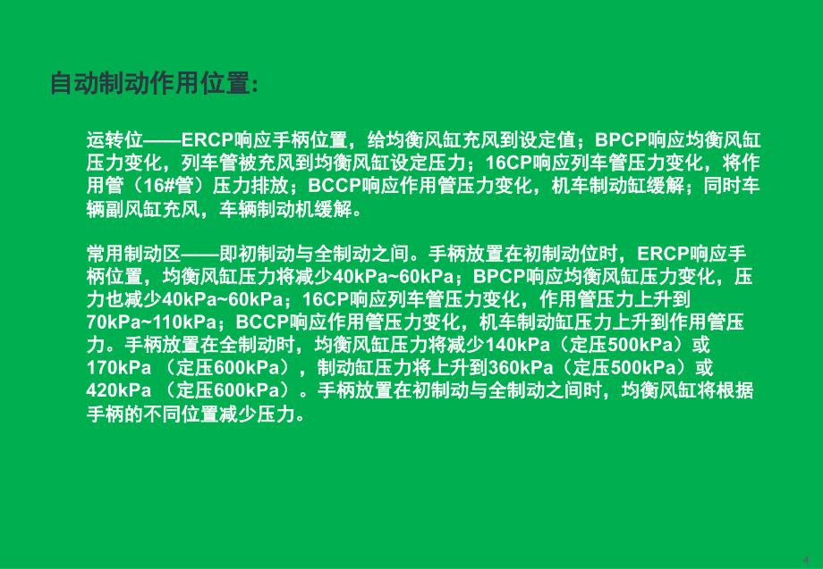 HXD3型机车制动机介绍与常见故障分析判断_第4页