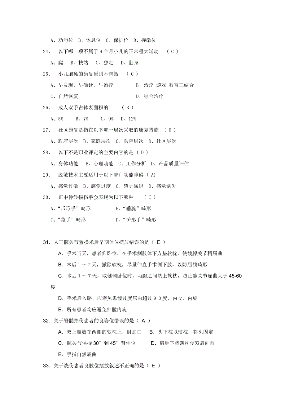 作业治疗技术考试试卷及答案一_第3页