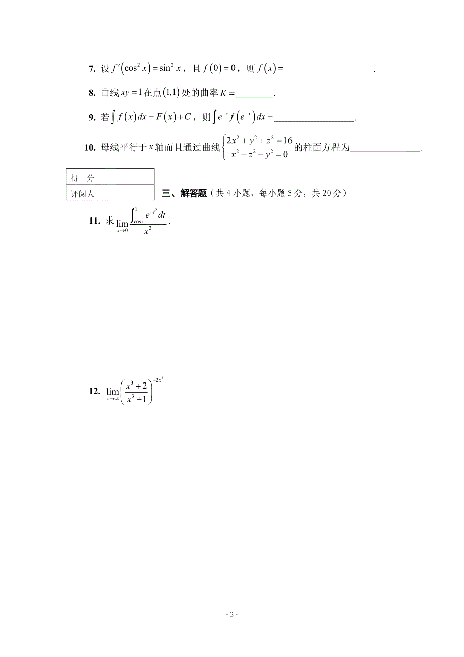 西北农林科技大学本科课程考试试卷高数2005-2006.doc_第2页