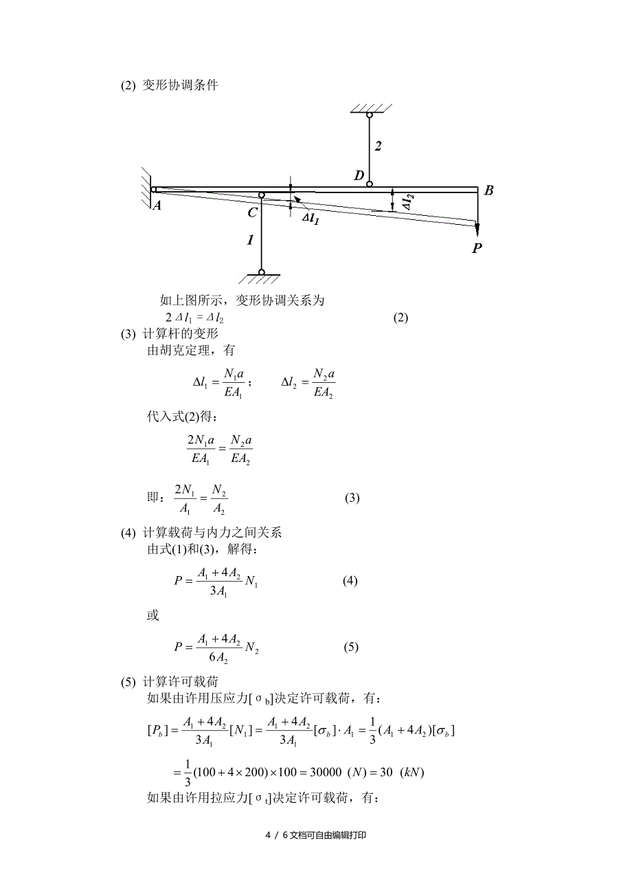 材料力学——陈天富——第章作业解答_第4页