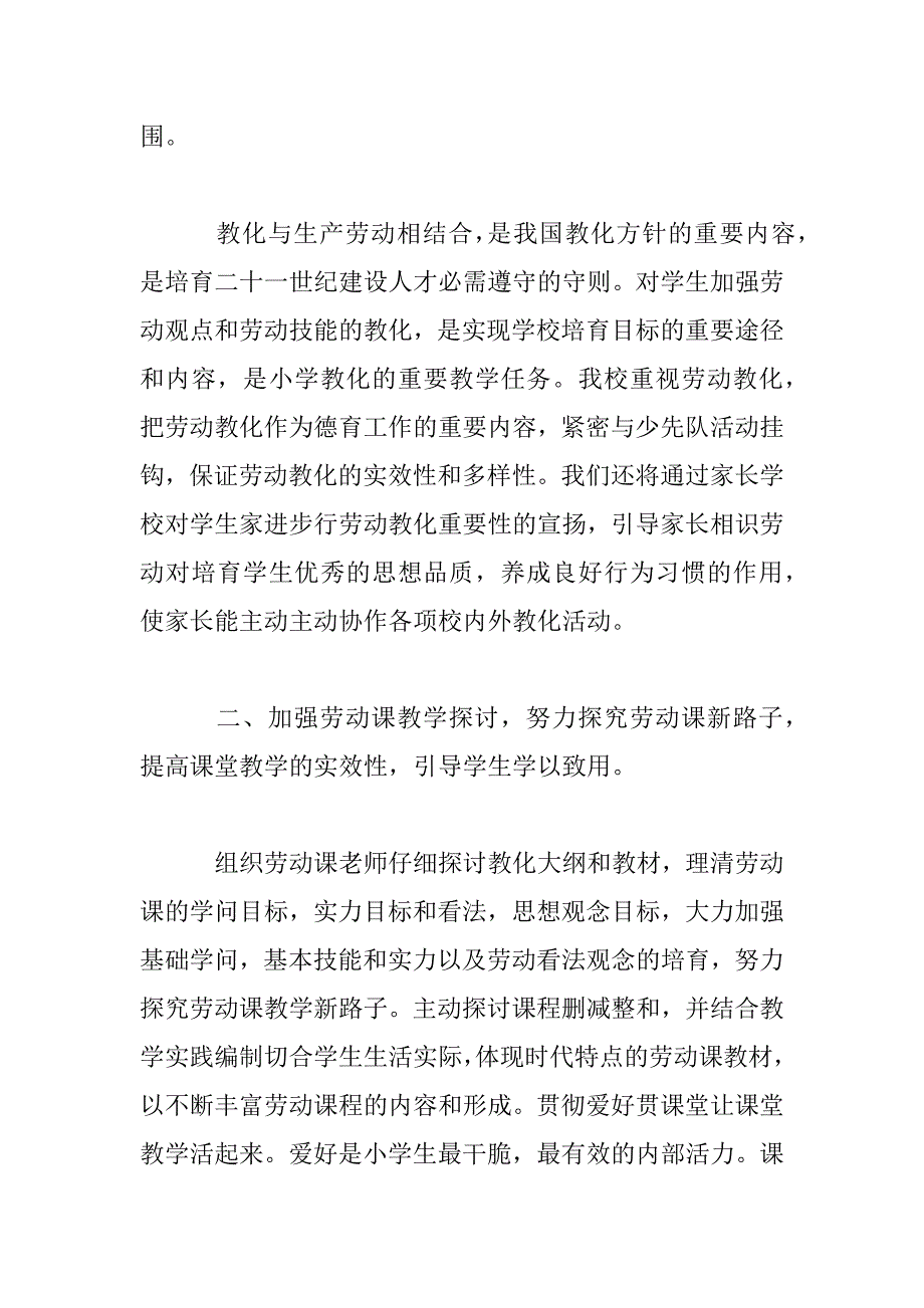 2023年精选劳技教师个人工作总结范文三篇_第2页