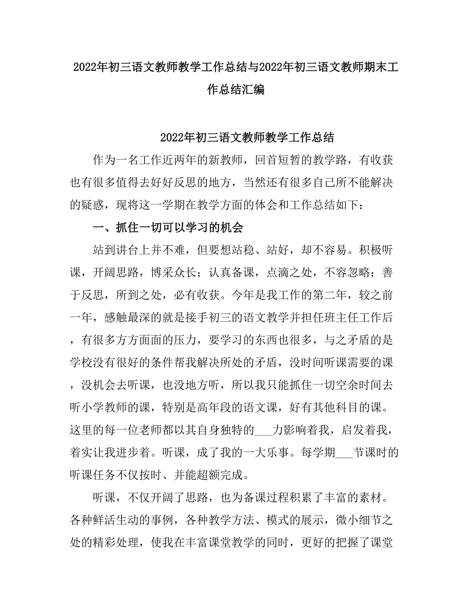 2021初三语文教师教学工作总结.doc_第1页