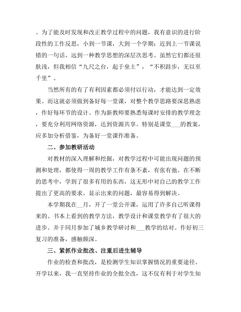 2021初三语文教师教学工作总结.doc_第2页