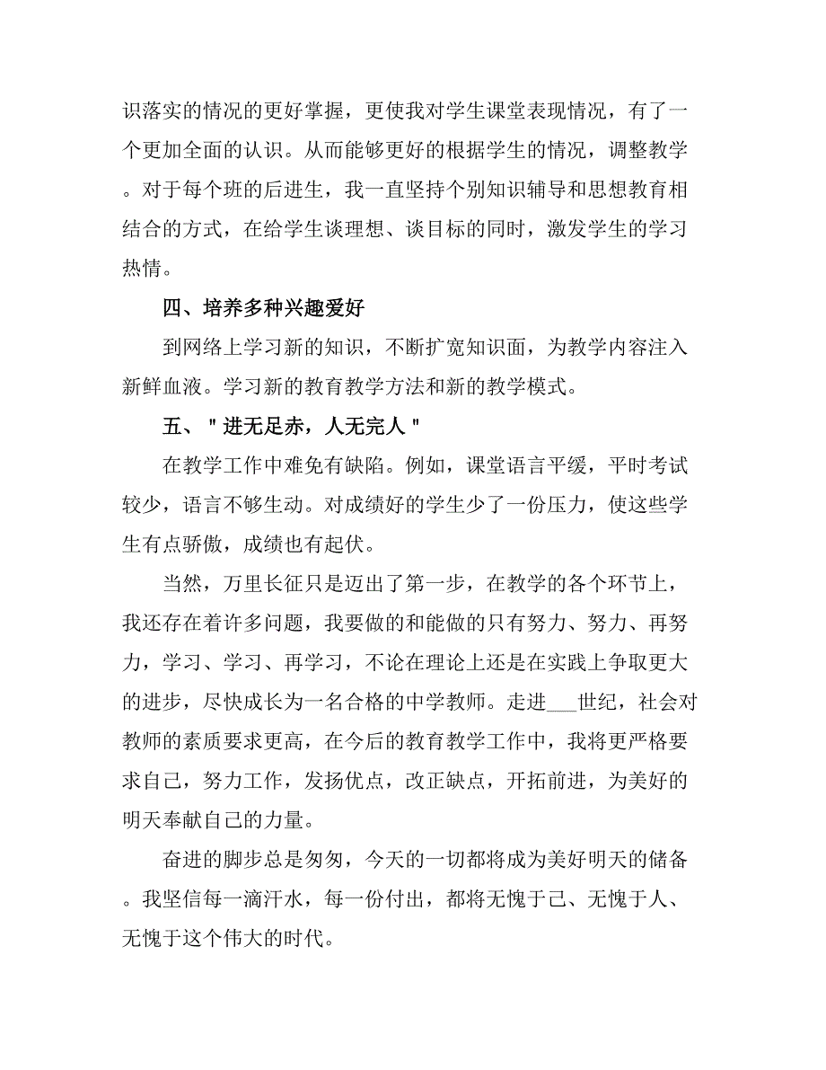 2021初三语文教师教学工作总结.doc_第3页