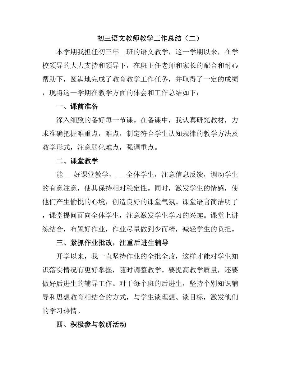 2021初三语文教师教学工作总结.doc_第4页