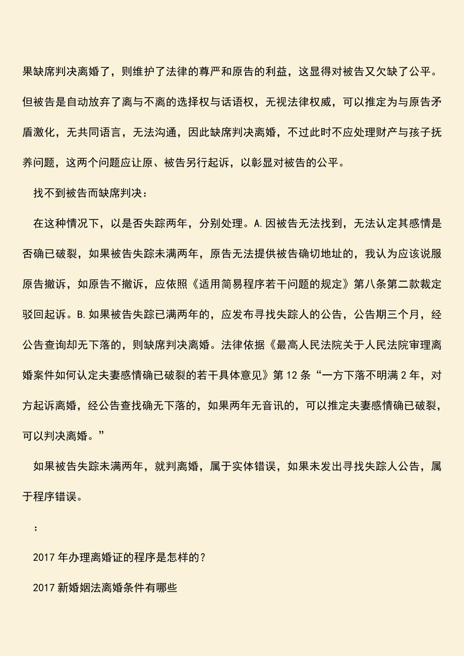 离婚案件中被告拒不到庭该怎么办.doc_第2页