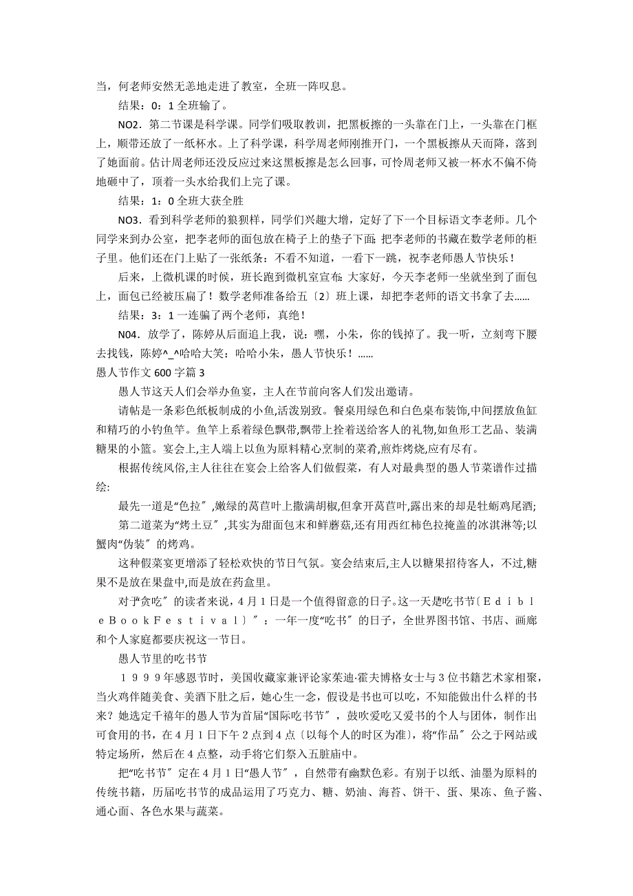 有关愚人节作文600字八篇_第2页