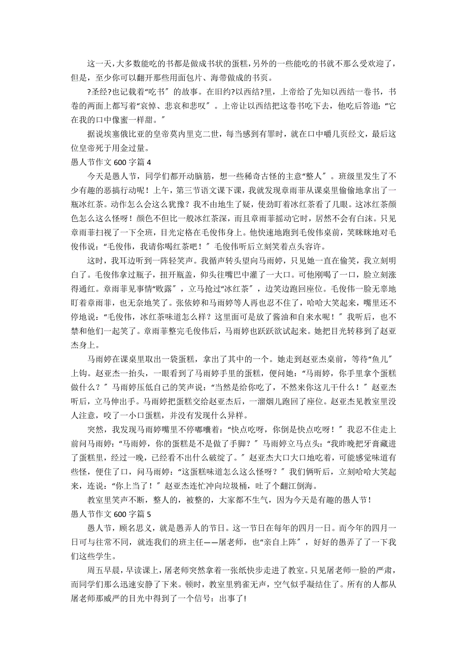 有关愚人节作文600字八篇_第3页