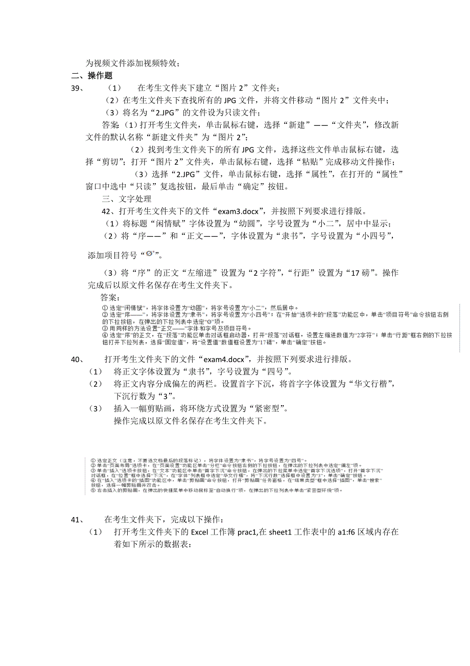 计算机网考模拟题附答案二套_第3页