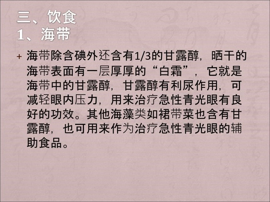 眼睛散光治疗方法(二)_第5页