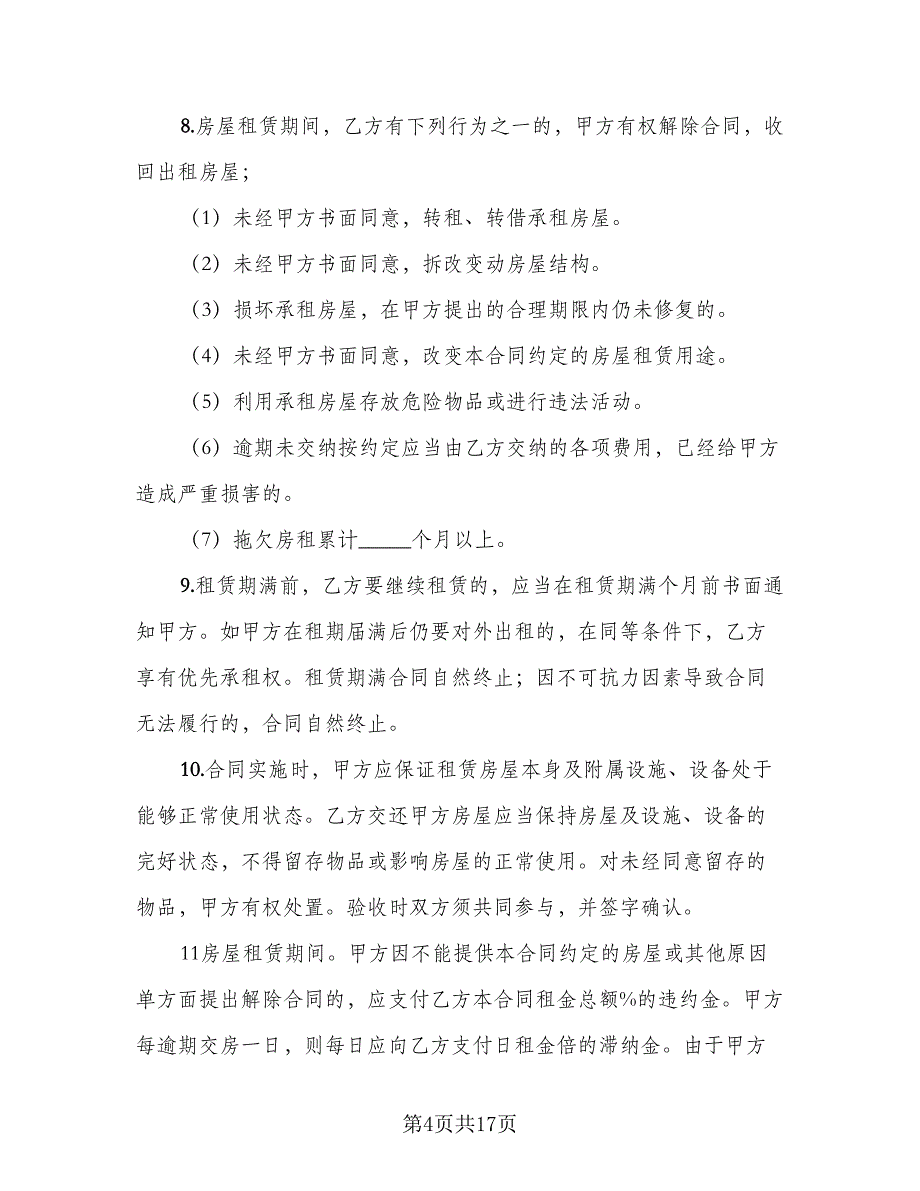 租赁安全协议书规（四篇）.doc_第4页