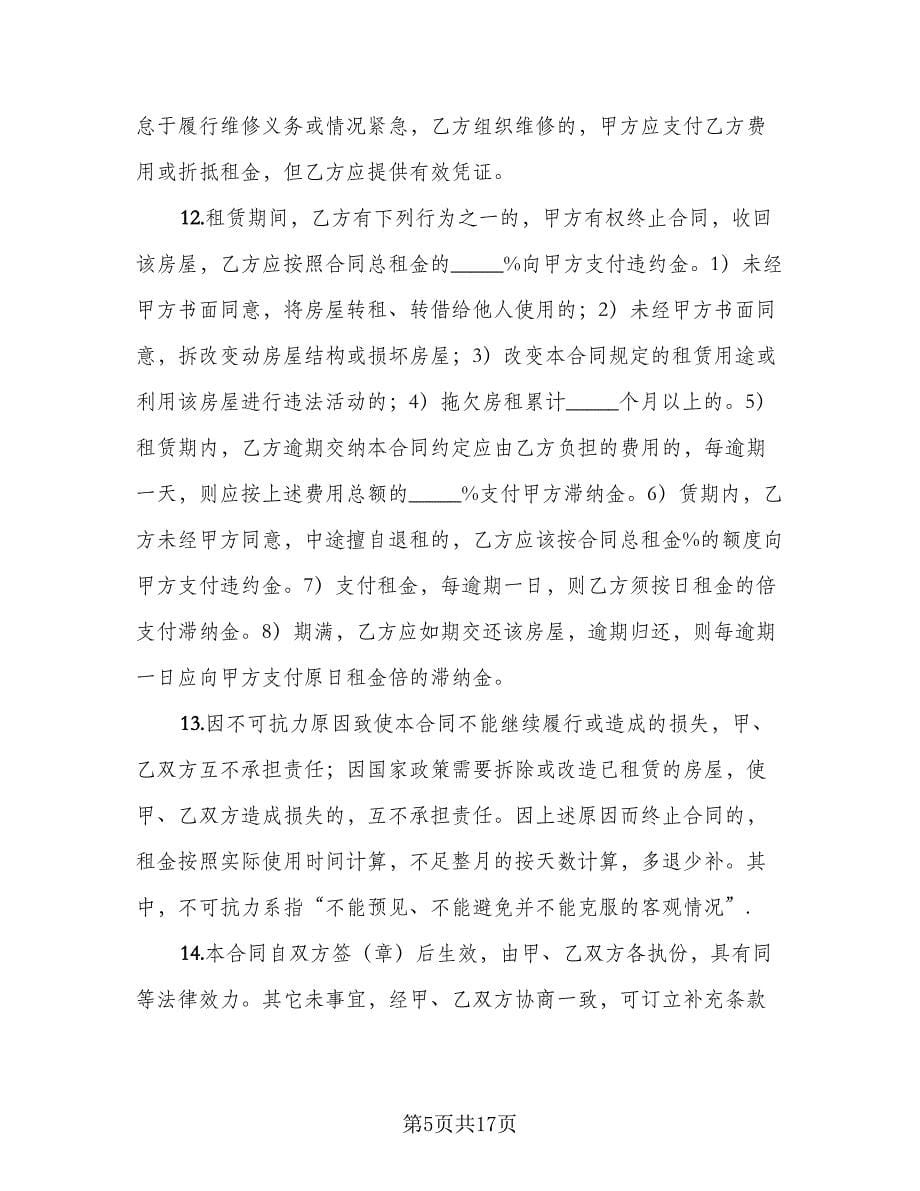 租赁安全协议书规（四篇）.doc_第5页