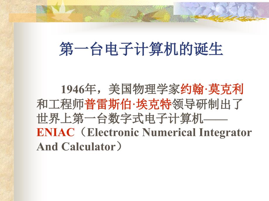 计算机第二章计算机的发展与应用_第2页