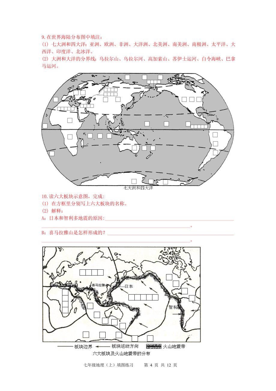 七年级地理填图练习上册_第4页