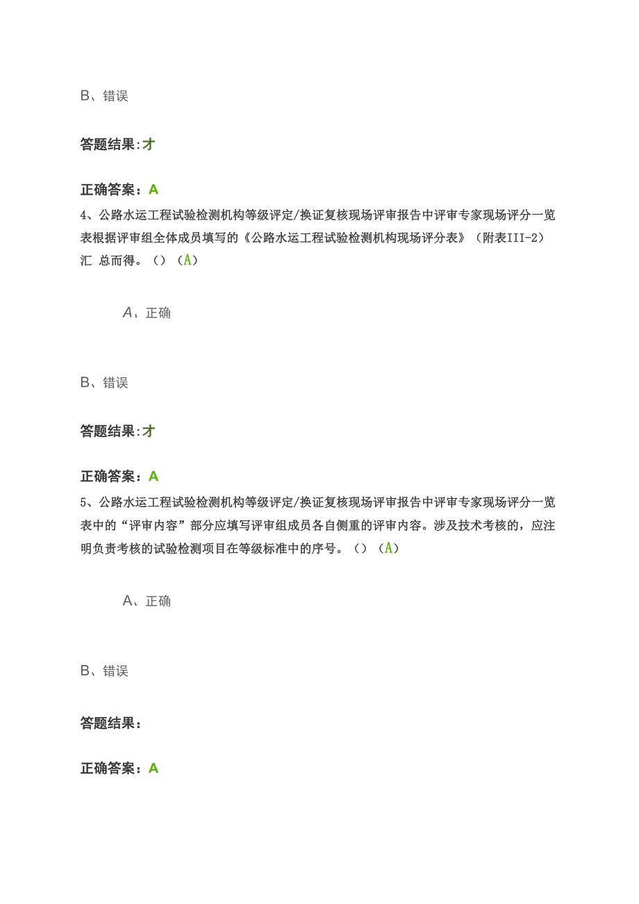 公路水运工程试验检测机构等级评定工作现场评审报告填写注意要点(每日一练)继续教育_第2页