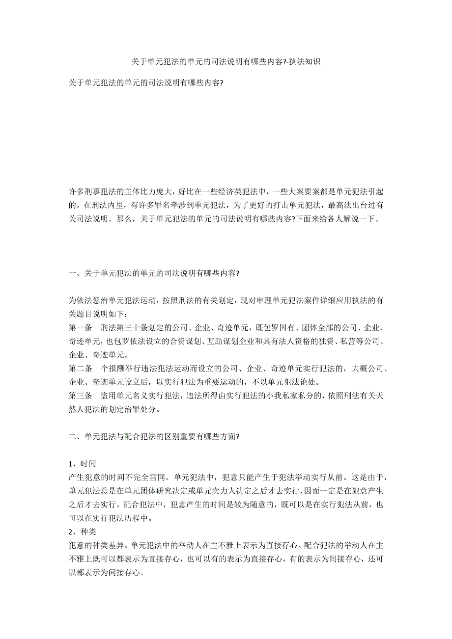 关于单位犯罪的单位的司法解释有哪些内容--法律常识_第1页