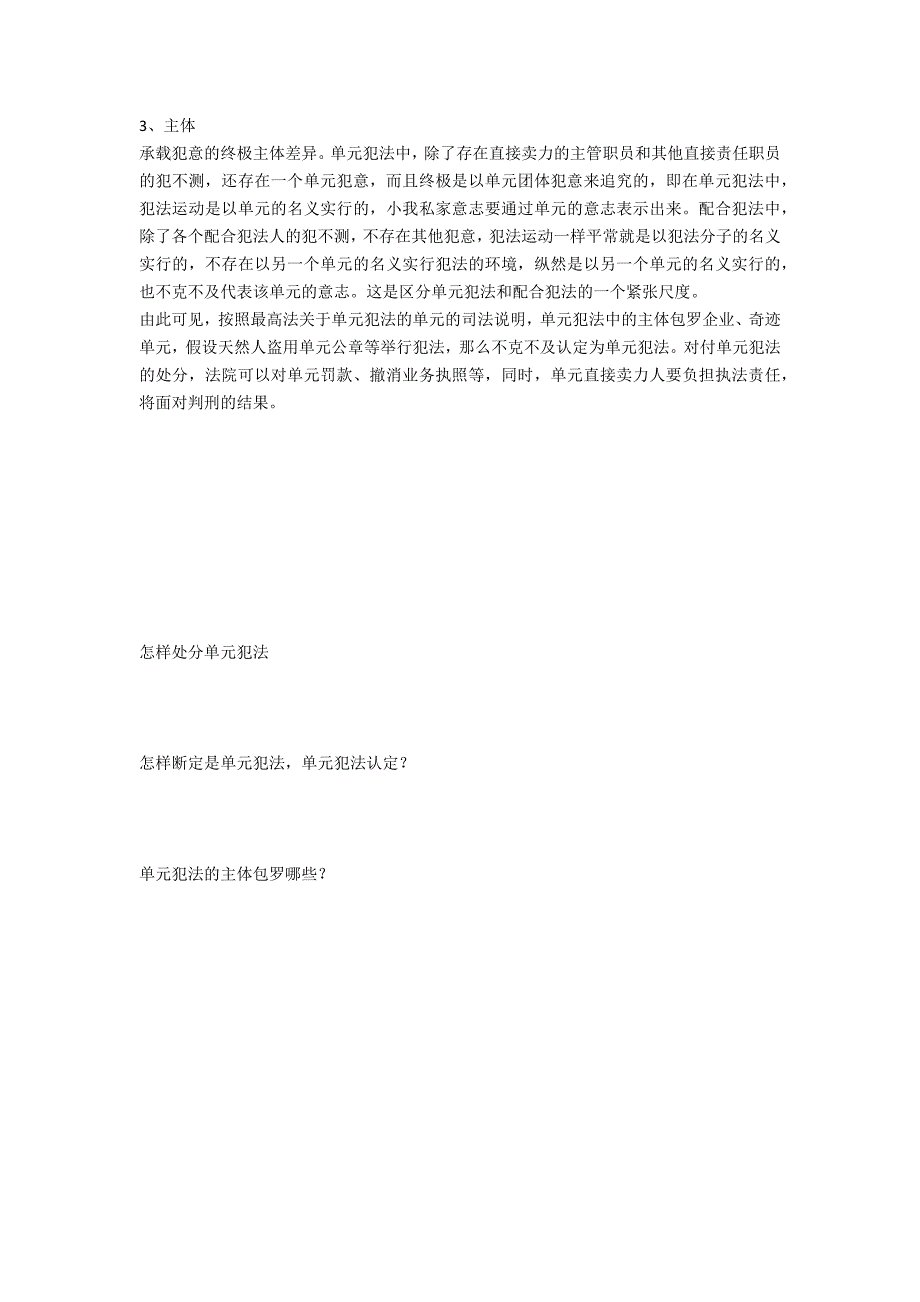 关于单位犯罪的单位的司法解释有哪些内容--法律常识_第2页