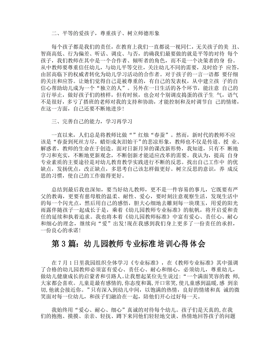 幼儿园教师专业标准培训心得体会_第3页