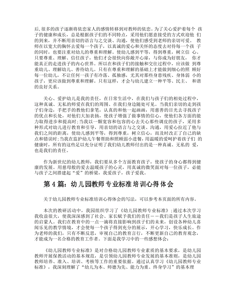 幼儿园教师专业标准培训心得体会_第4页