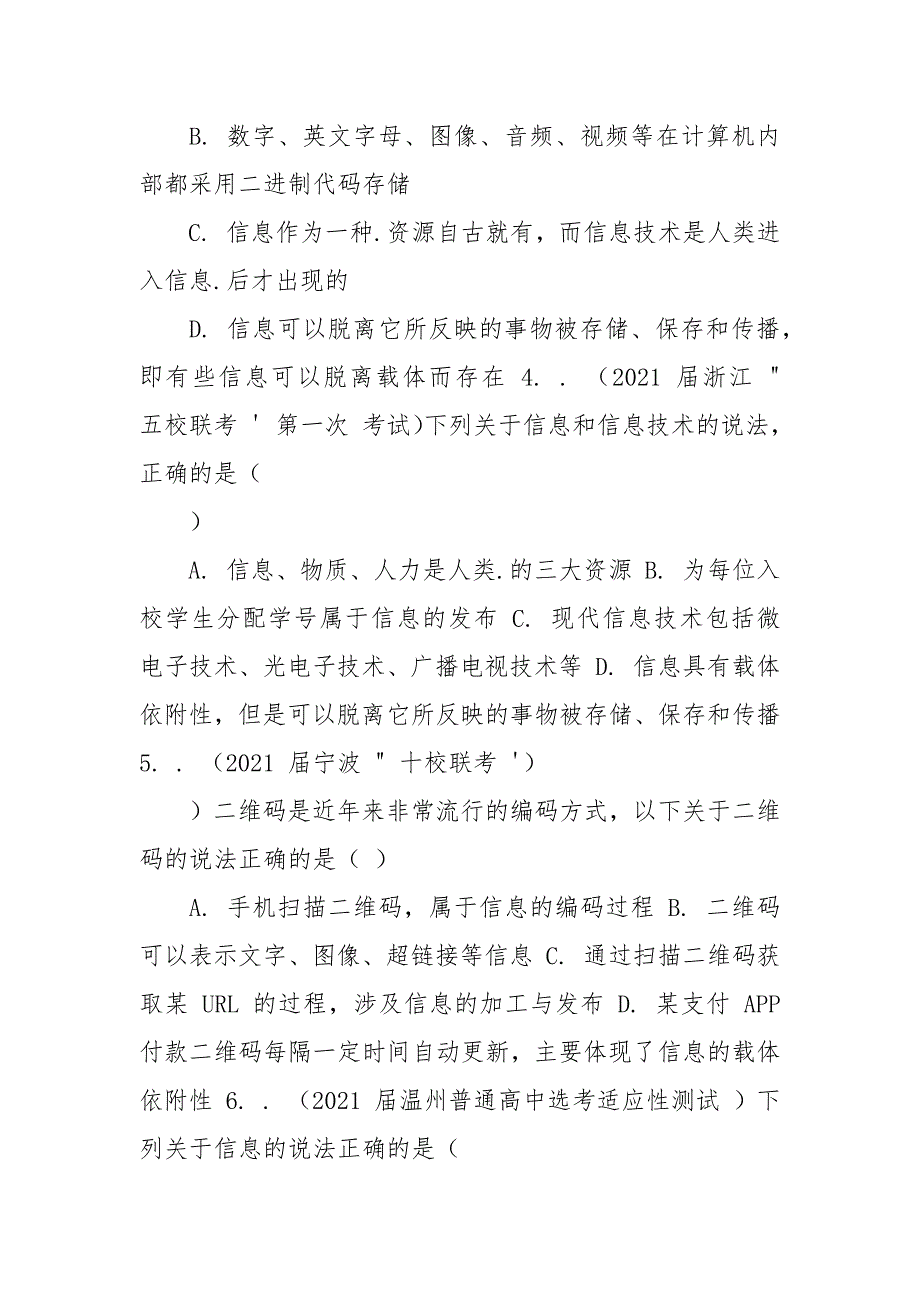 2021届高考信息技术复习讲练测专题1.1,信息特征及信息安全（练）原卷版.docx_第2页