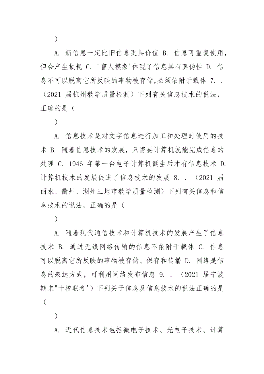 2021届高考信息技术复习讲练测专题1.1,信息特征及信息安全（练）原卷版.docx_第3页