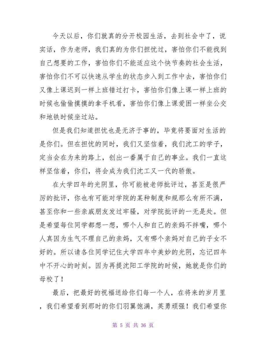 毕业典礼教师代表发言稿3.doc_第5页