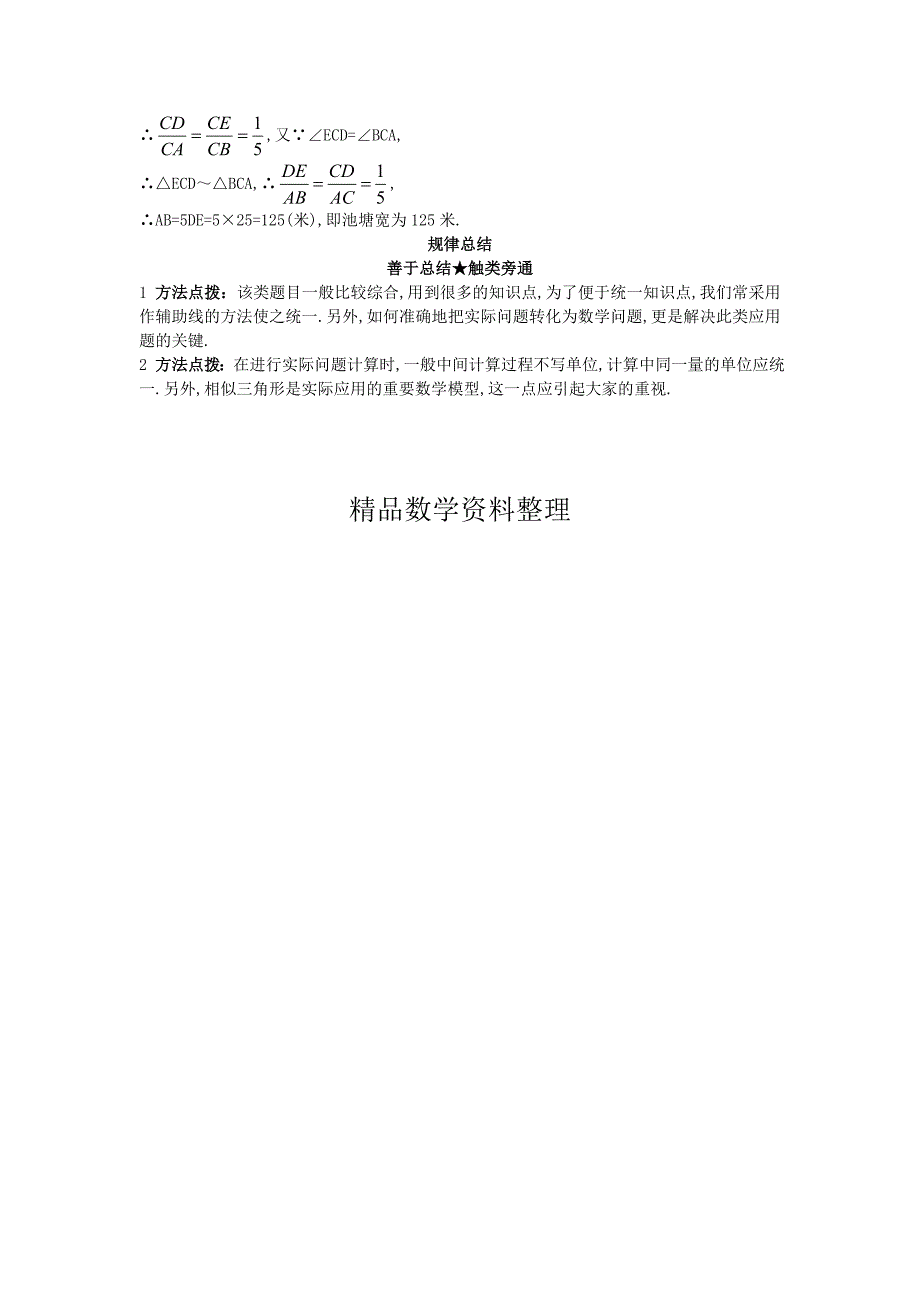 北京课改版九年级数学上册19.7应用举例课堂导学 含答案解析【名校资料】_第2页