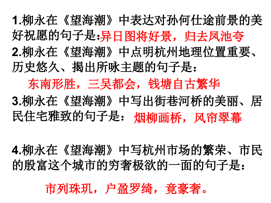 语文必修四情景式默写ppt课件_第2页