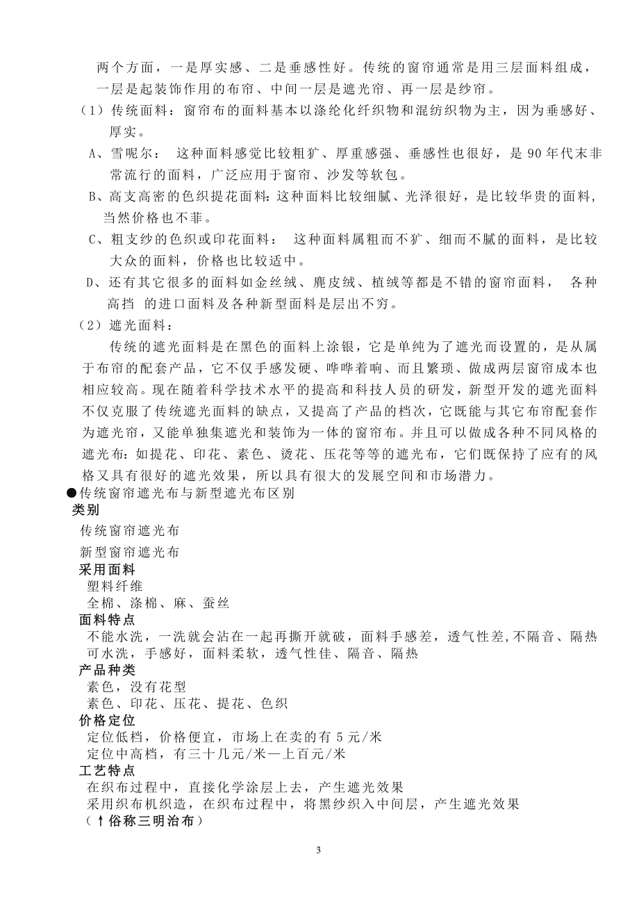 窗帘种类识别及面料基础知识目录.doc_第3页