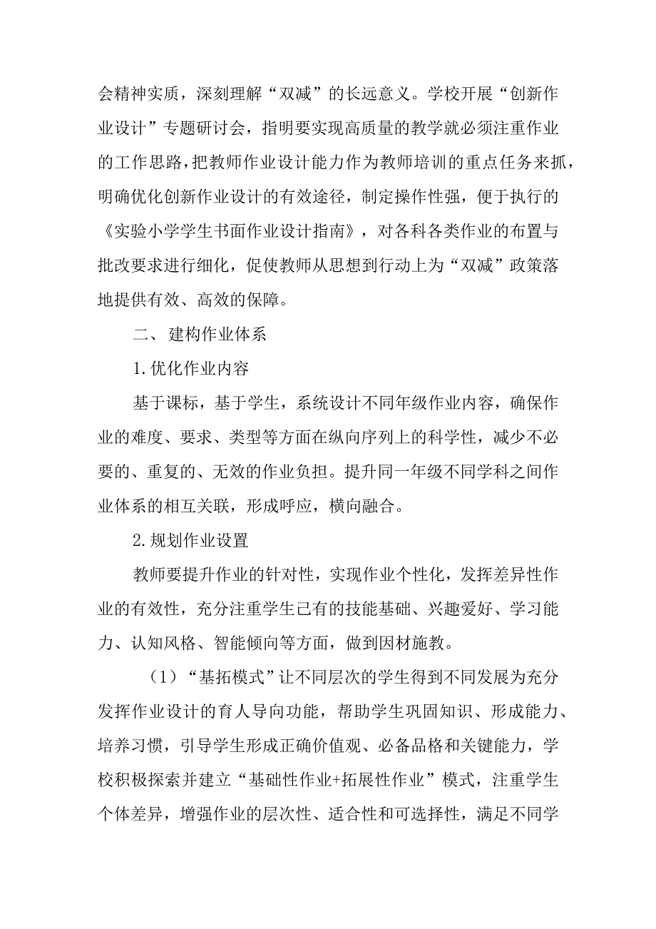 小学落实“双减”工作特色经验汇报材料_第3页