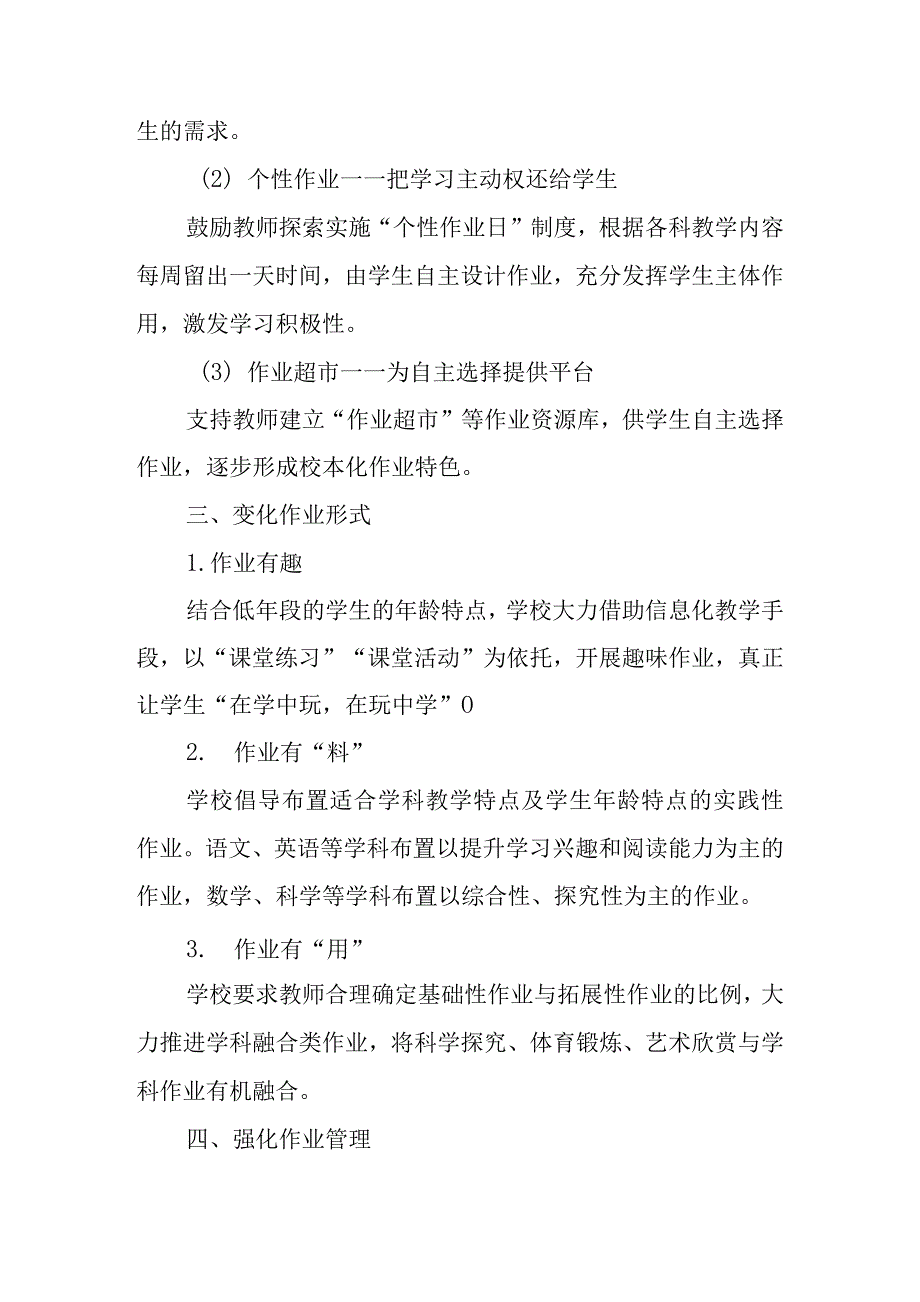 小学落实“双减”工作特色经验汇报材料_第4页