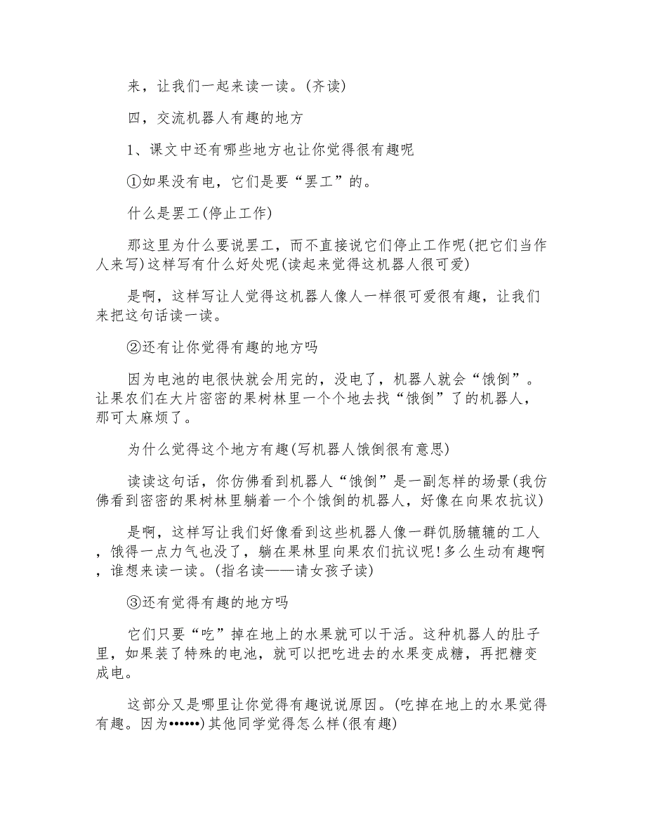 小学三年级语文下册课件《果园机器人》三年级下册果园机器人_第4页