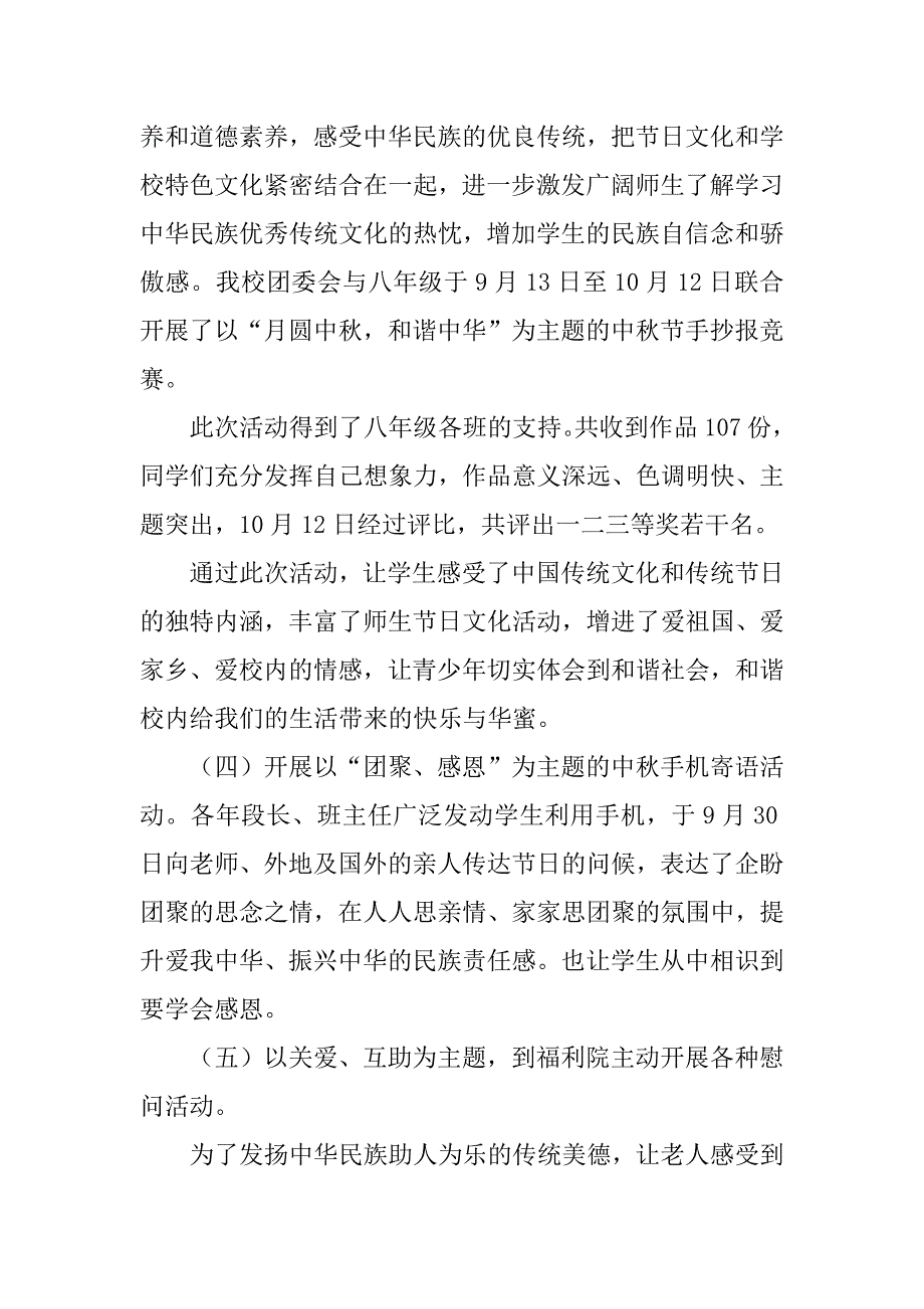 2023年主题教育活动总结12篇(开展主题教育总结报告)_第2页