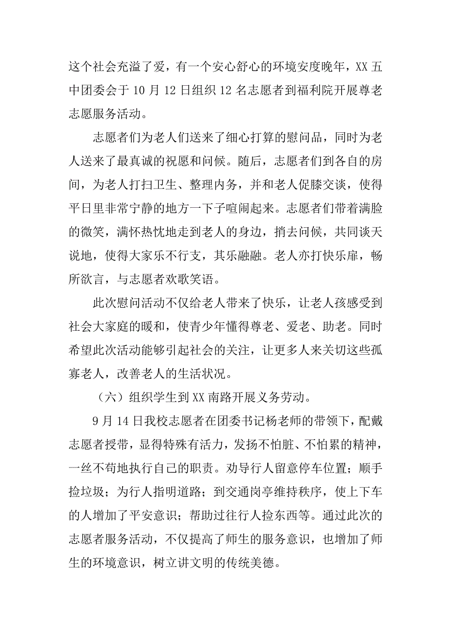 2023年主题教育活动总结12篇(开展主题教育总结报告)_第3页