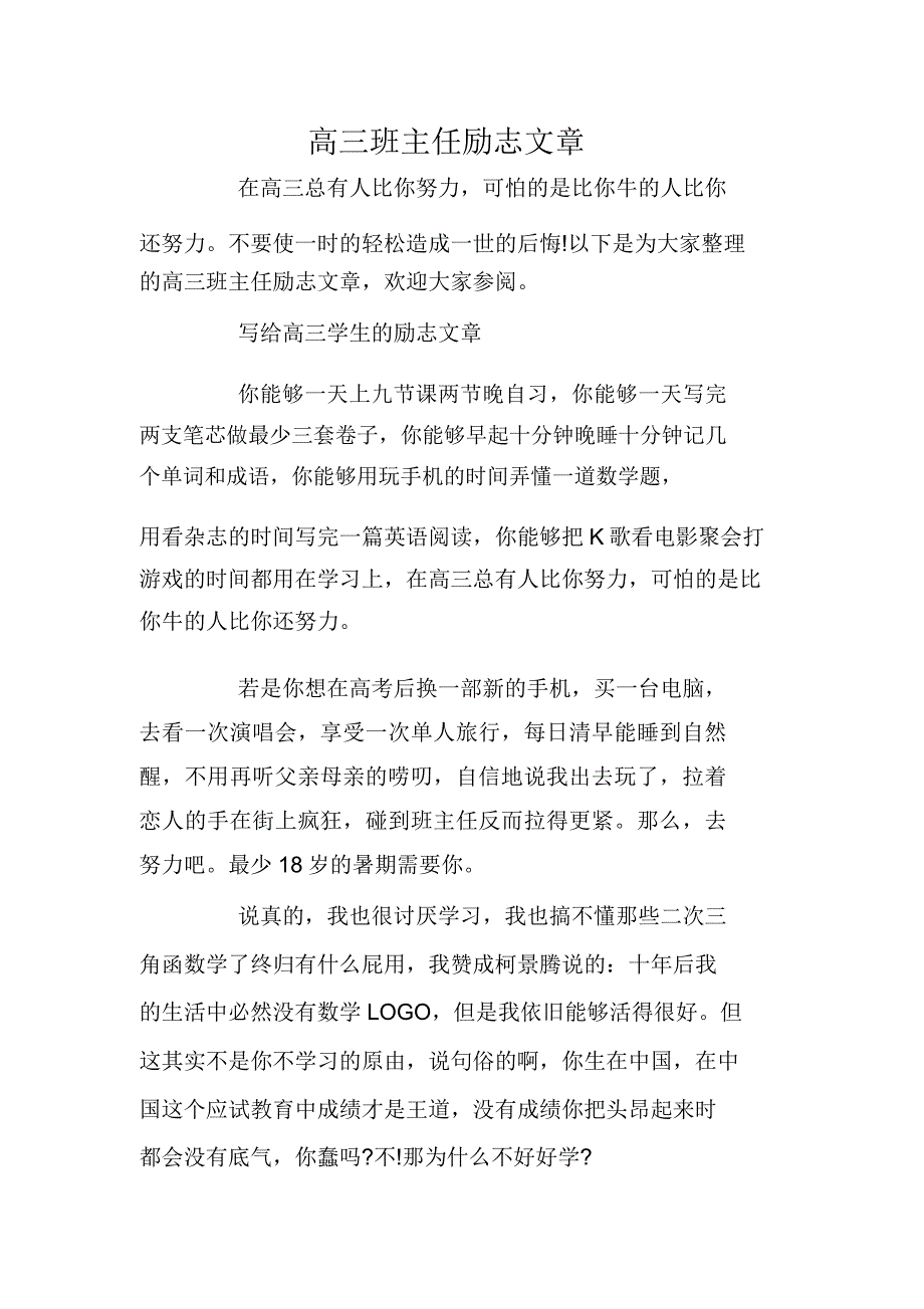 高三班主任励志文章.doc_第1页