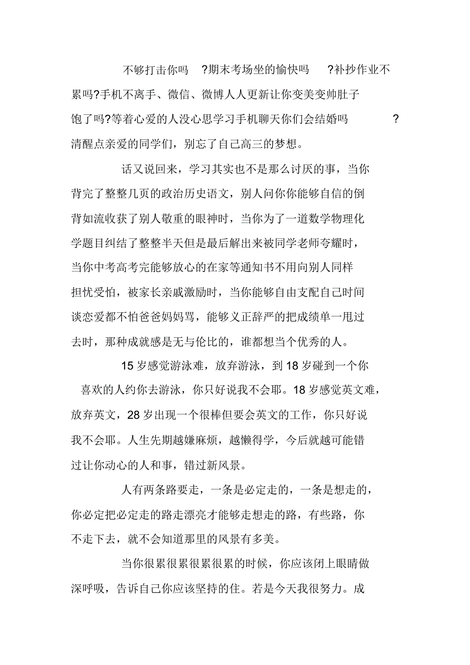 高三班主任励志文章.doc_第2页