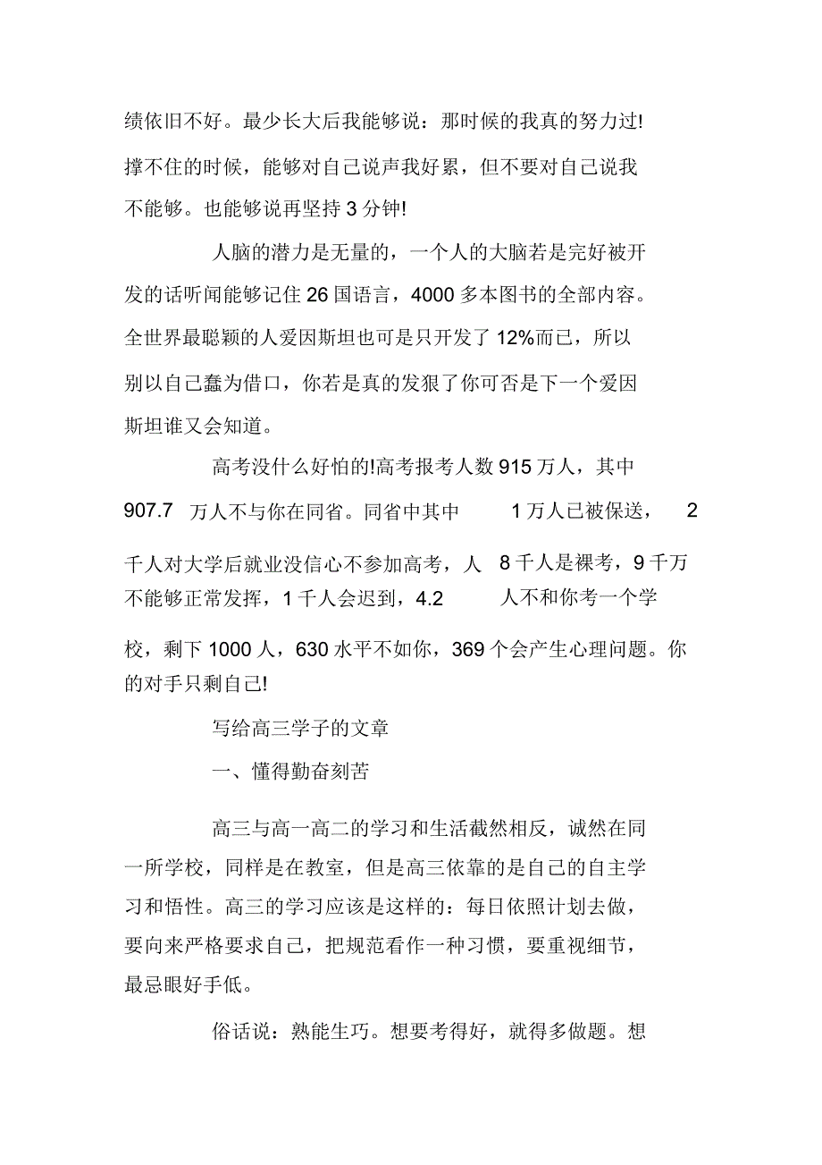 高三班主任励志文章.doc_第3页