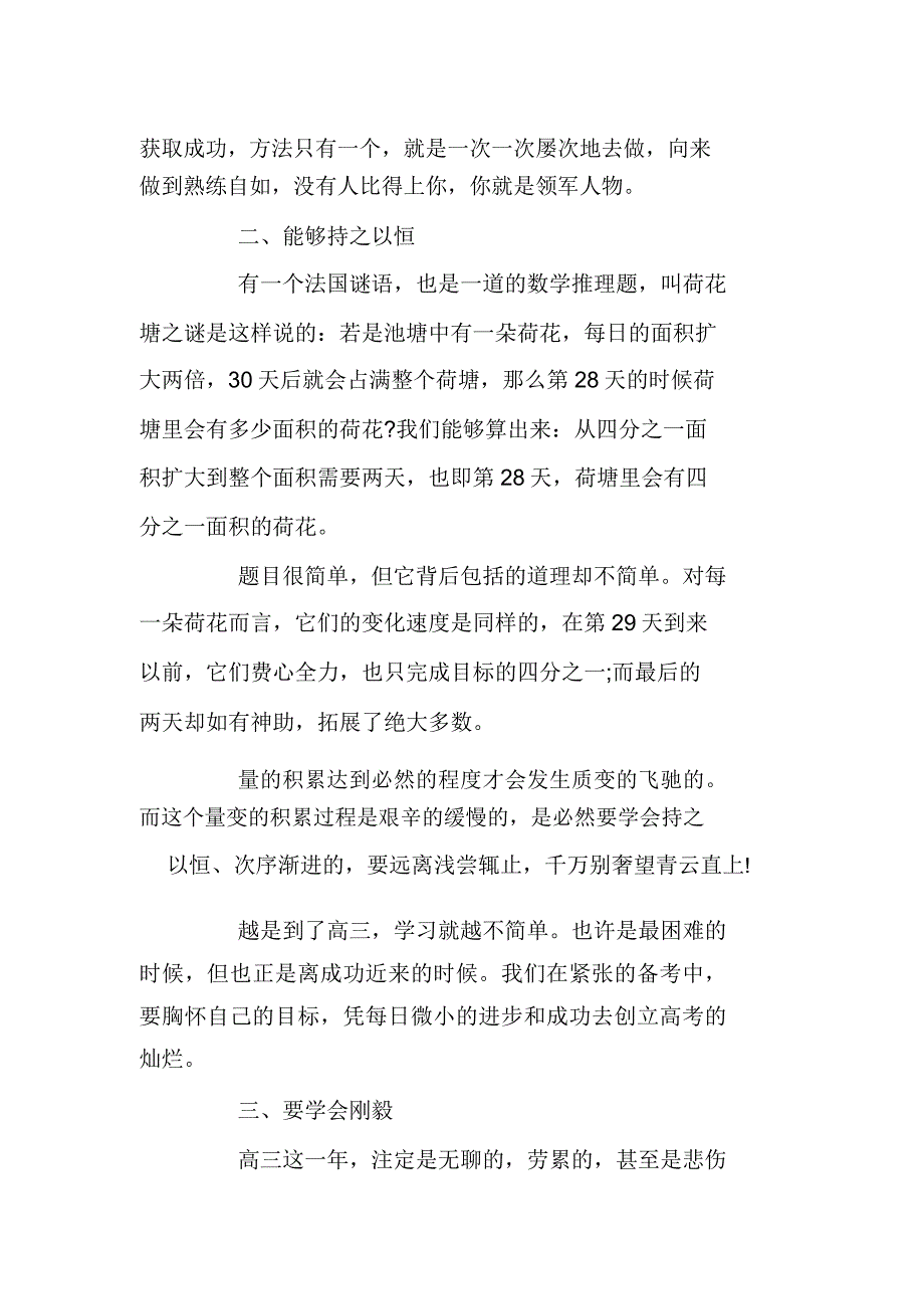 高三班主任励志文章.doc_第4页