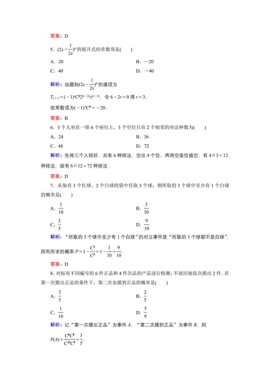 高中数学北师大版选修23模块综合测试2 Word版含解析_第2页