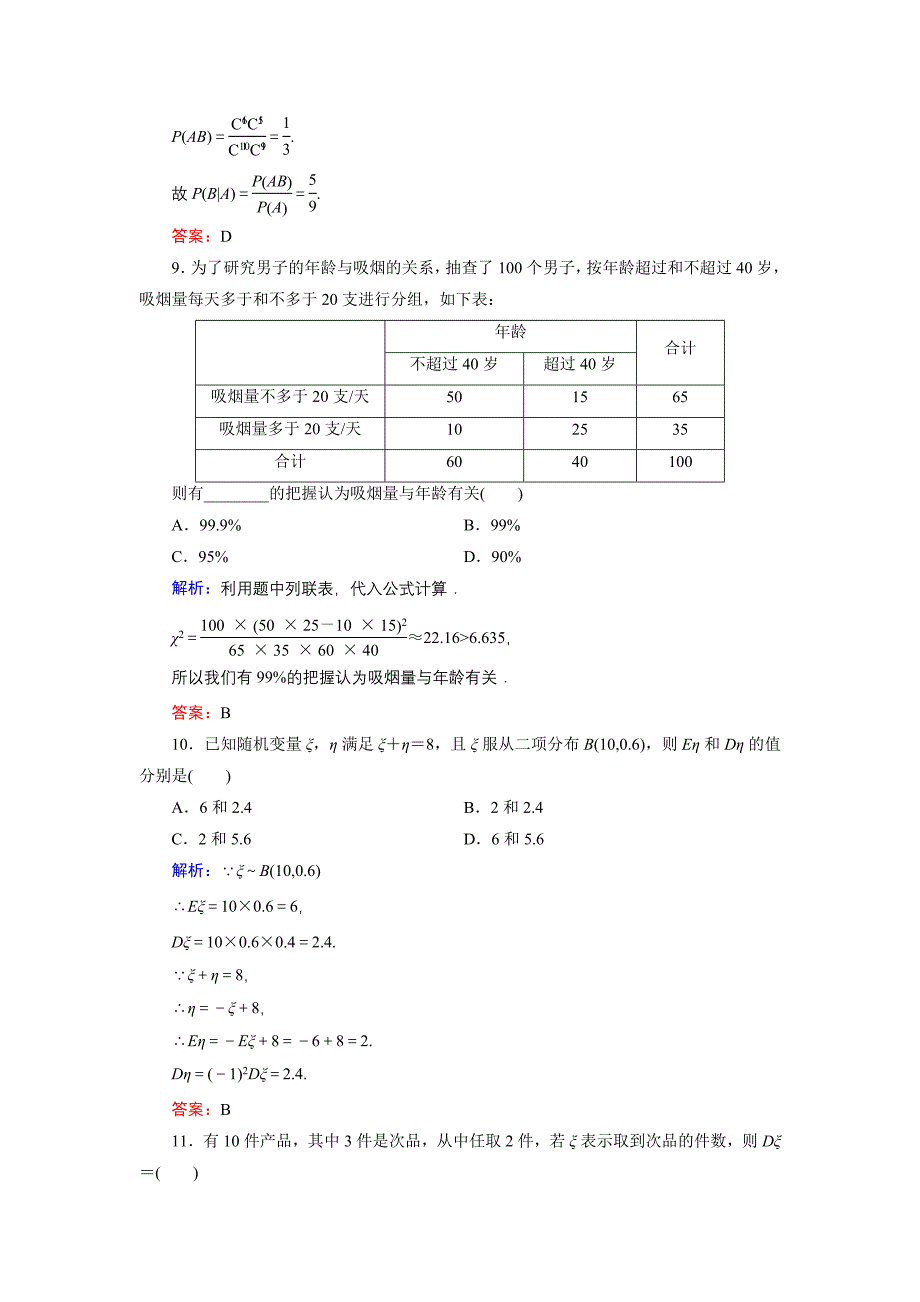 高中数学北师大版选修23模块综合测试2 Word版含解析_第3页