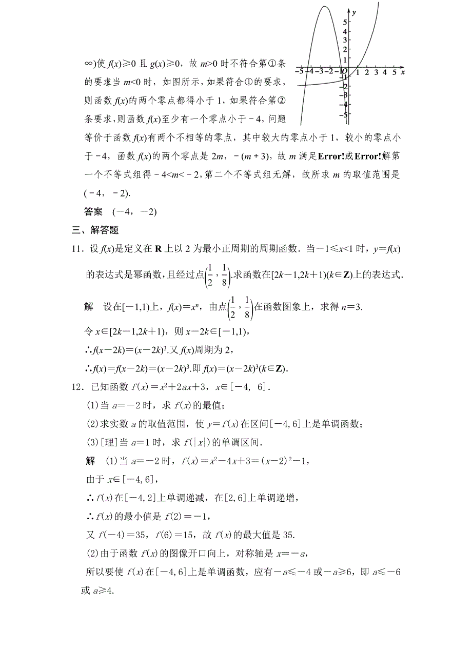 最新广东高考数学理一轮题库：2.6幂函数与二次函数含答案_第4页