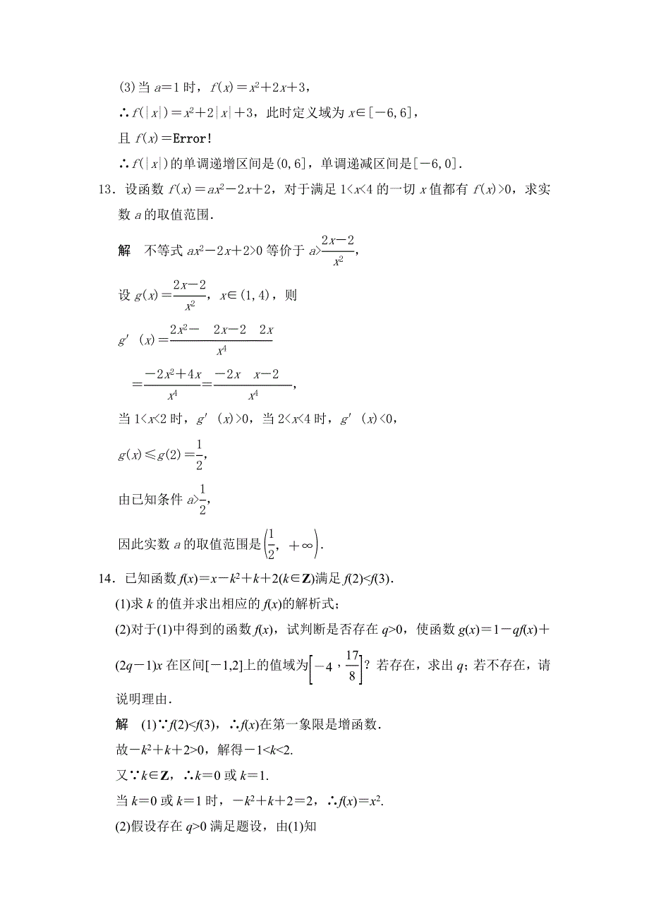 最新广东高考数学理一轮题库：2.6幂函数与二次函数含答案_第5页